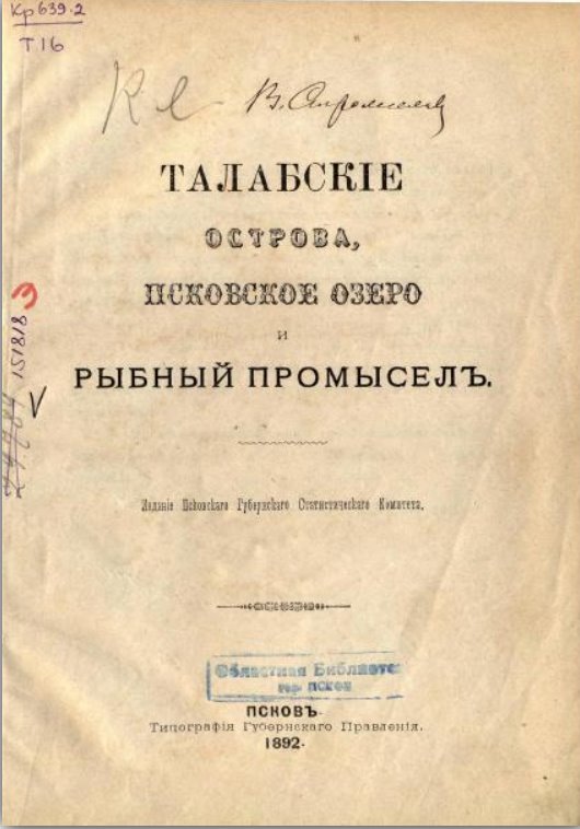 Талабские острова — фото Михаила Лебедева